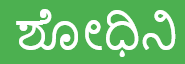 Sodhini