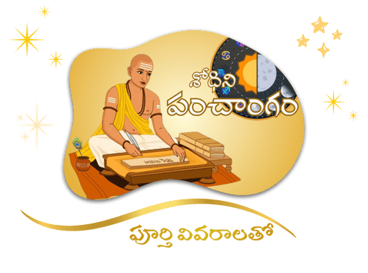 telugu Panchangam tithi good times